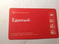 [Moscow]Moscow metro single journey ticket showing transfer availability, within 90 minutes, by pictogram.  Photo by Ian Brown for Railfuture